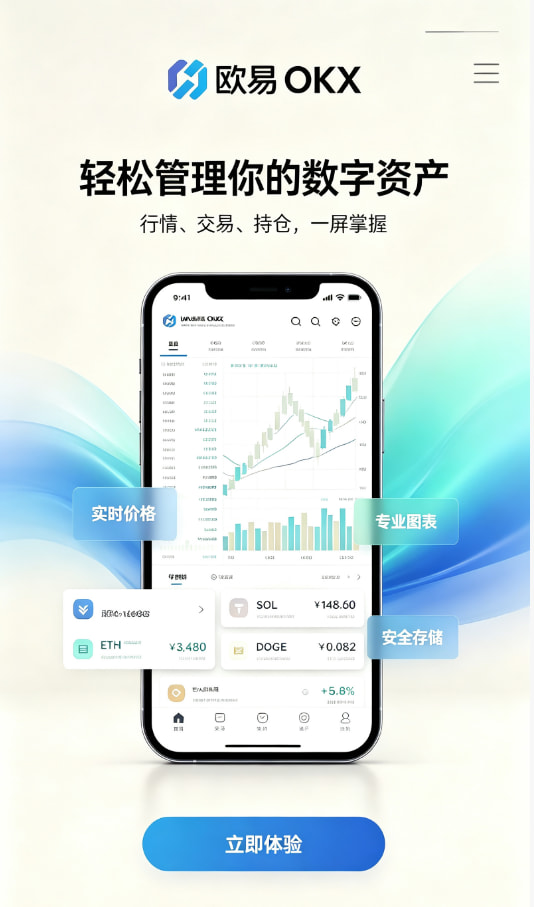 欧交易所APP官方网站开户流程